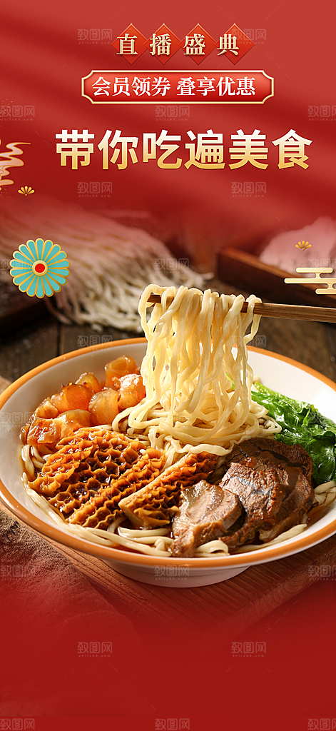 美食促销活动海报