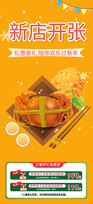 美食促销活动海报
