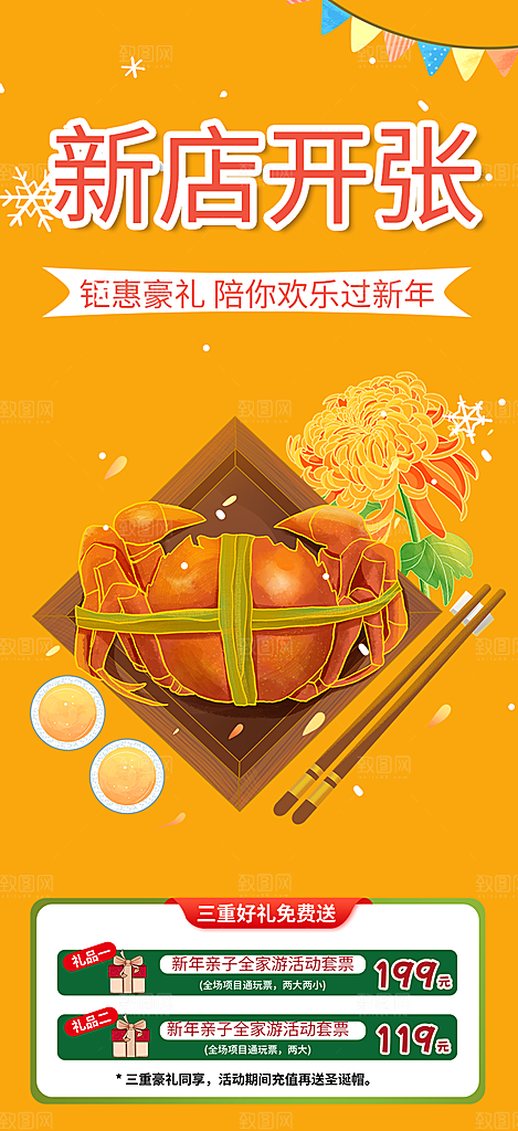 美食促销活动海报