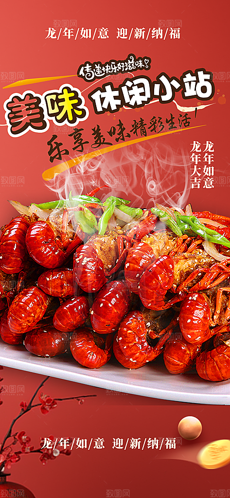 美食促销活动海报