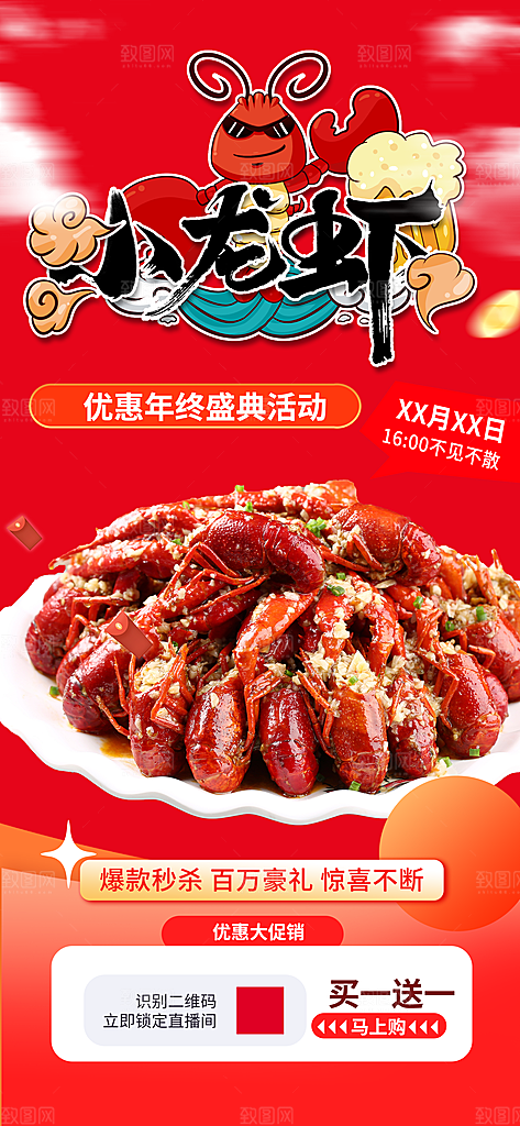 美食促销活动海报