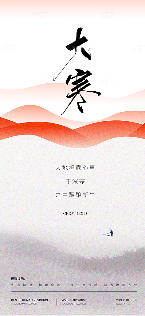 大寒节气海报微信稿
