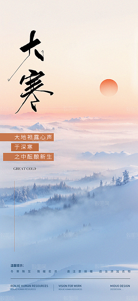 大寒节气海报微信稿