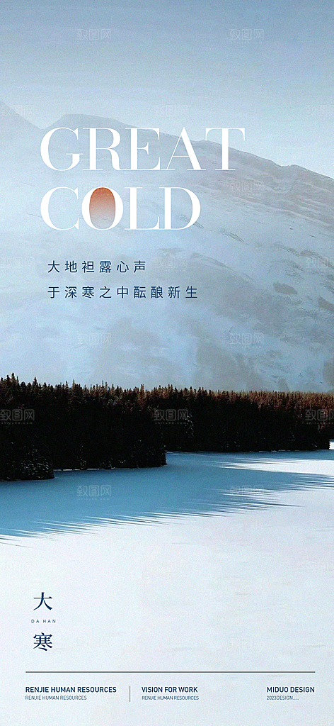 大寒节气海报微信稿
