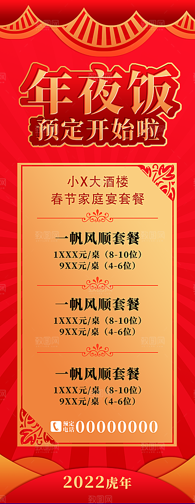 新年海报展架易拉宝