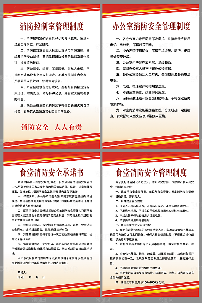 消防安全海报图片