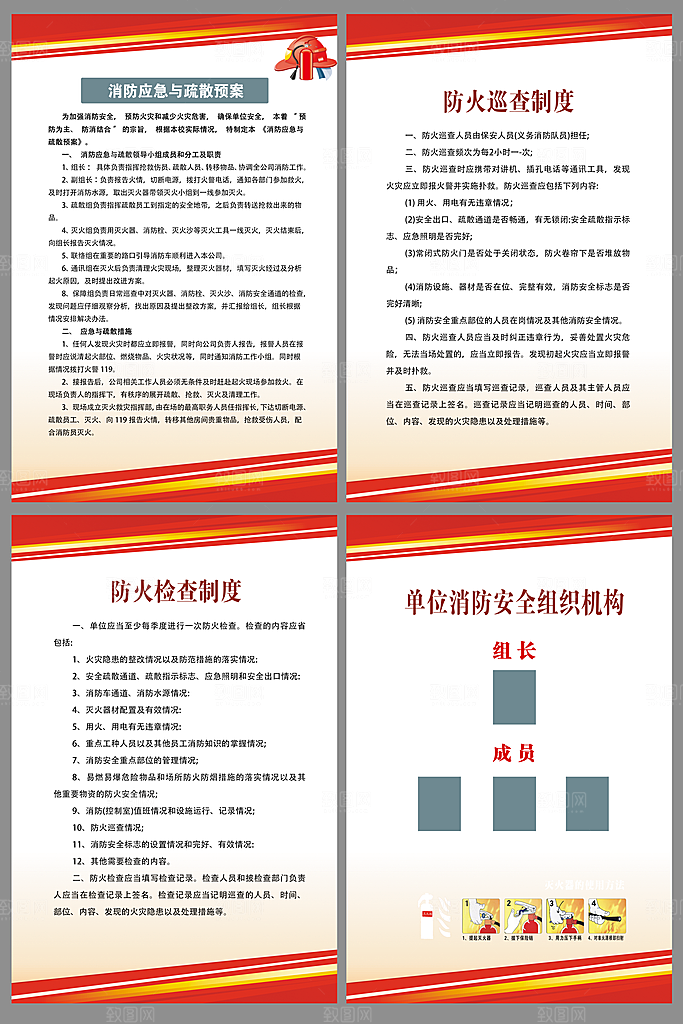 消防安全海报图片