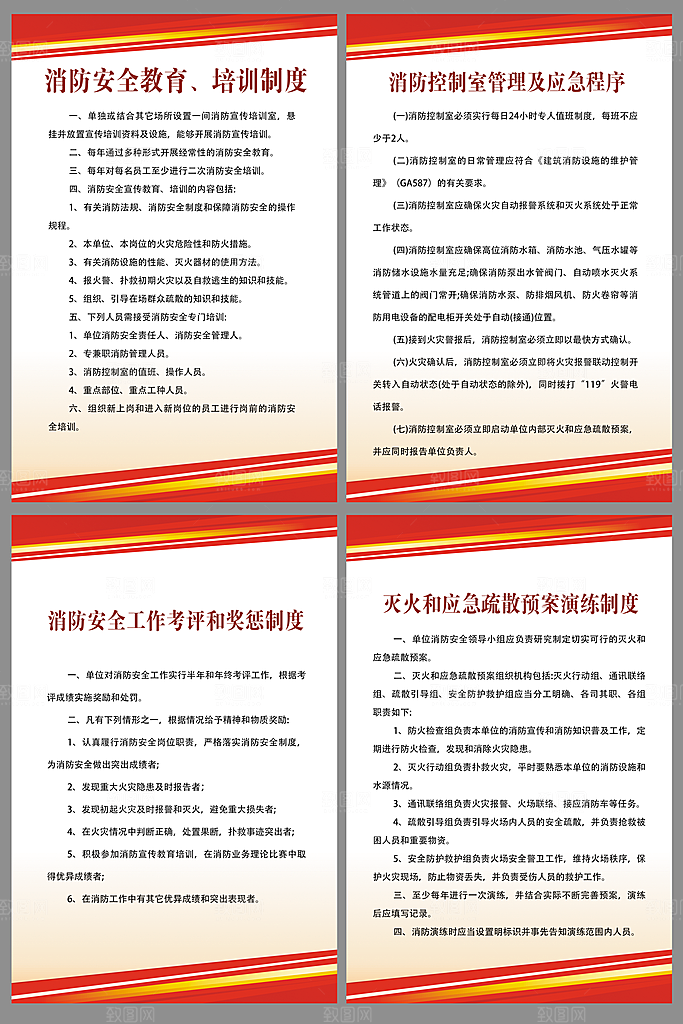 消防安全海报图片