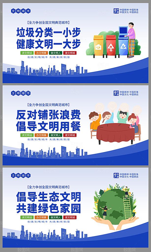 文明城市展板套图图片