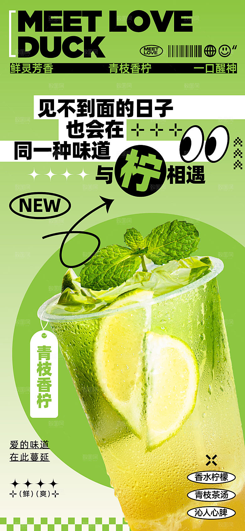 夏日饮品海报奶茶简约大气海报