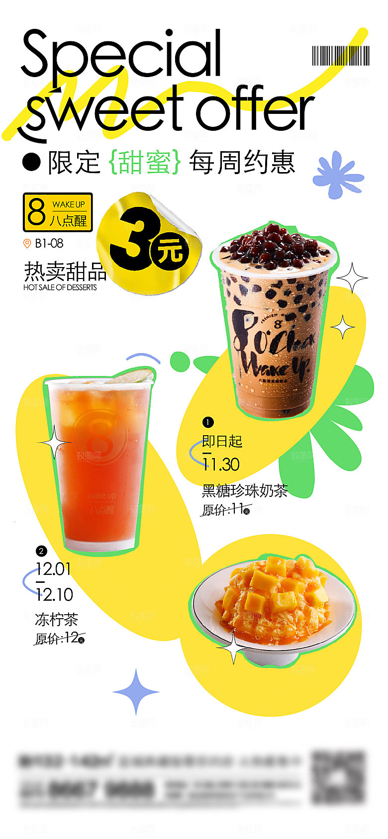 夏日饮品海报奶茶简约大气海报