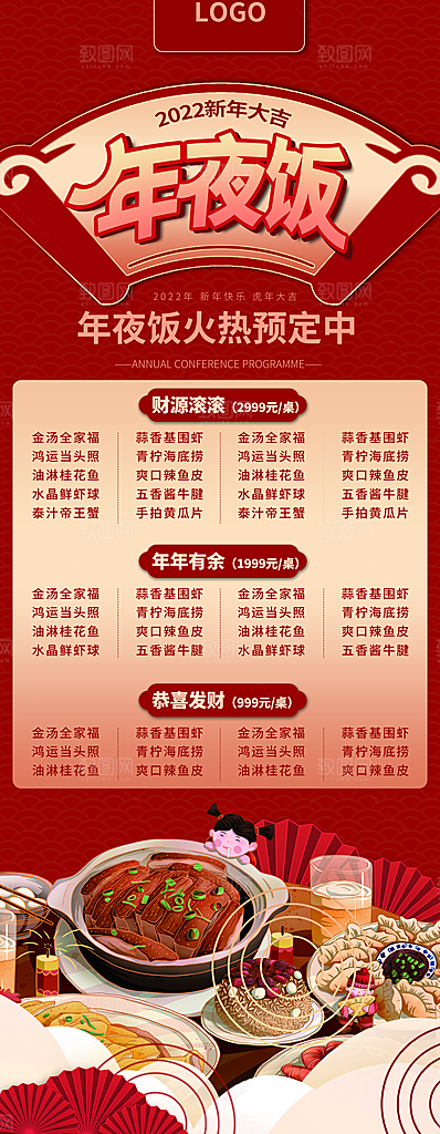 新年海报展架易拉宝