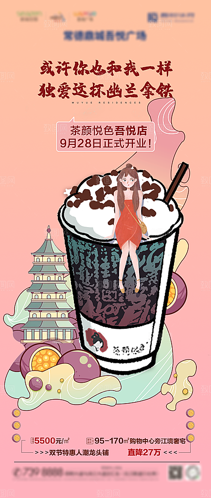 夏日饮品海报奶茶简约大气海报