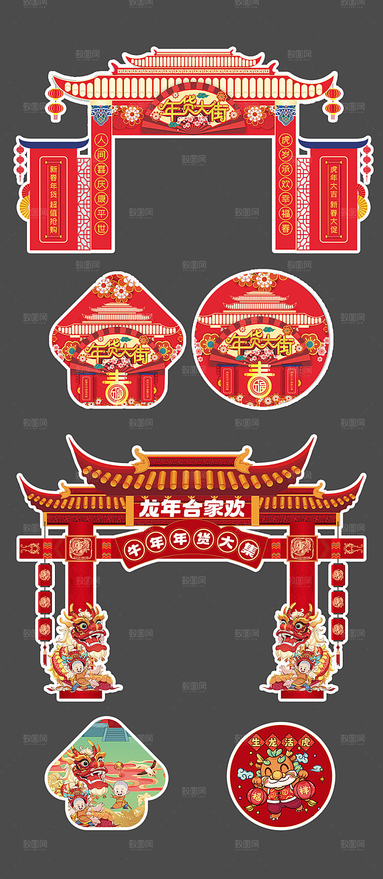 2024年年货节龙门架地贴