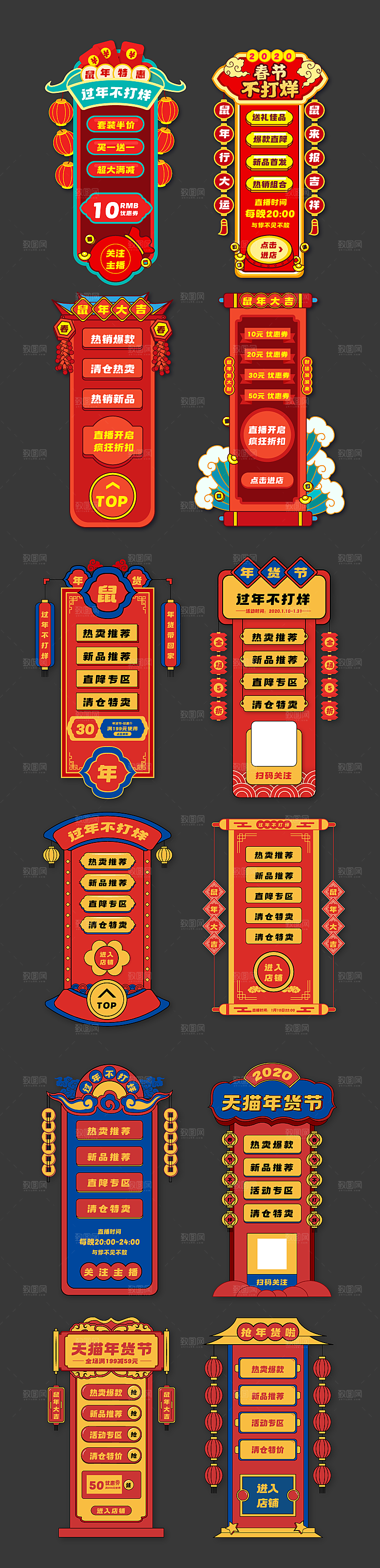 国潮中国风年货节直播悬浮侧边栏