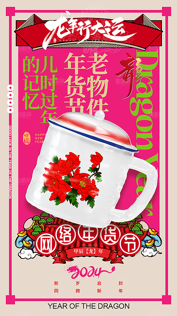 龙年新春喜庆手机海报
