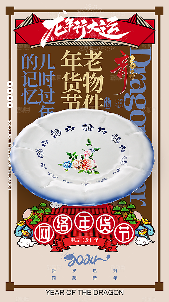 龙年新春喜庆手机海报