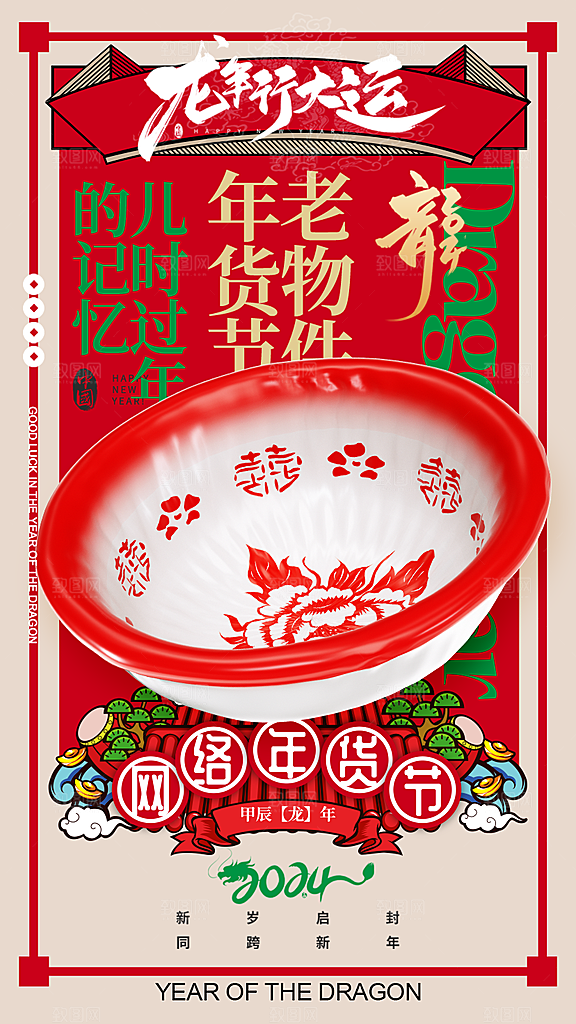 龙年新春喜庆手机海报