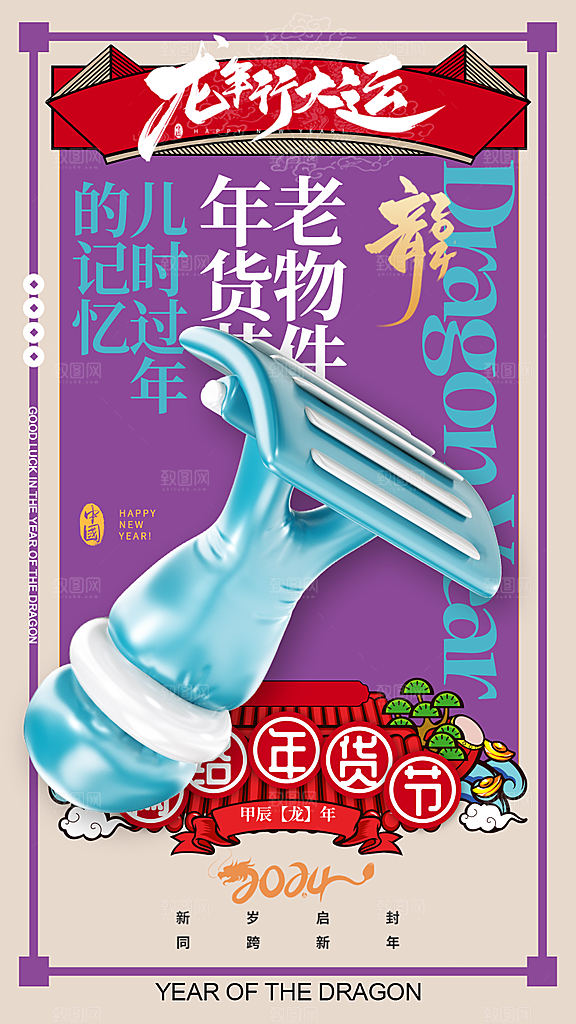 龙年新春喜庆手机海报