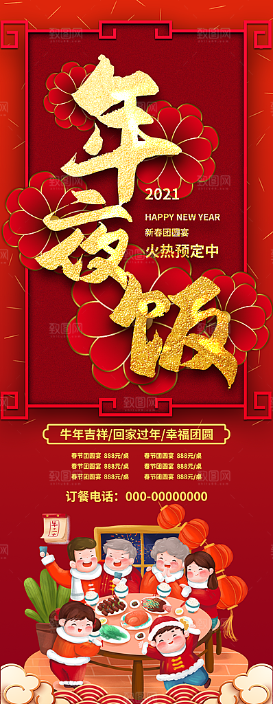 新年海报展架易拉宝