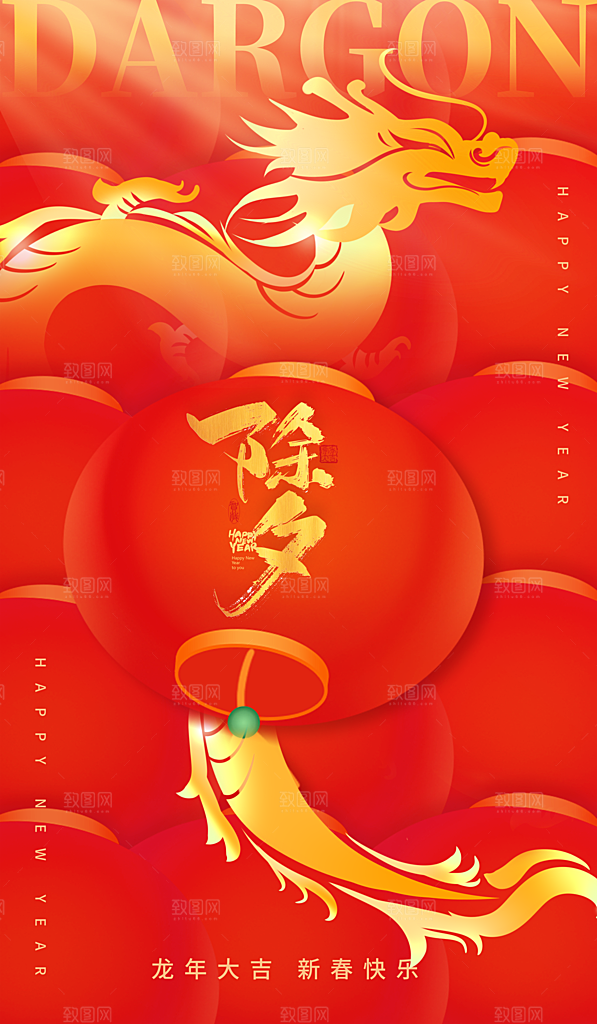 龙年新春喜庆手机海报