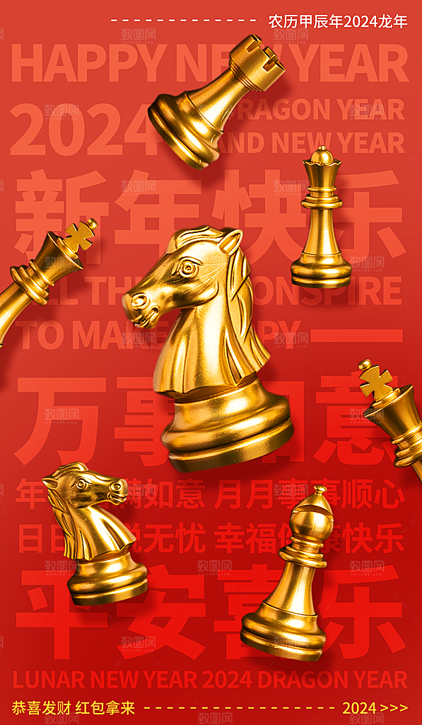 龙年新春喜庆手机海报