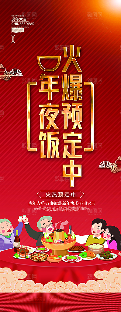 新年海报展架易拉宝