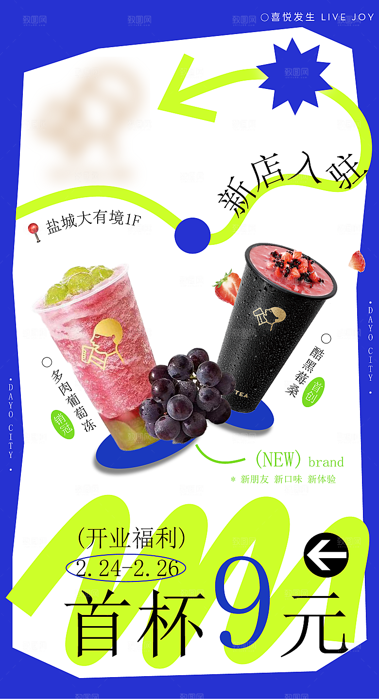 夏日饮品海报奶茶简约大气海报