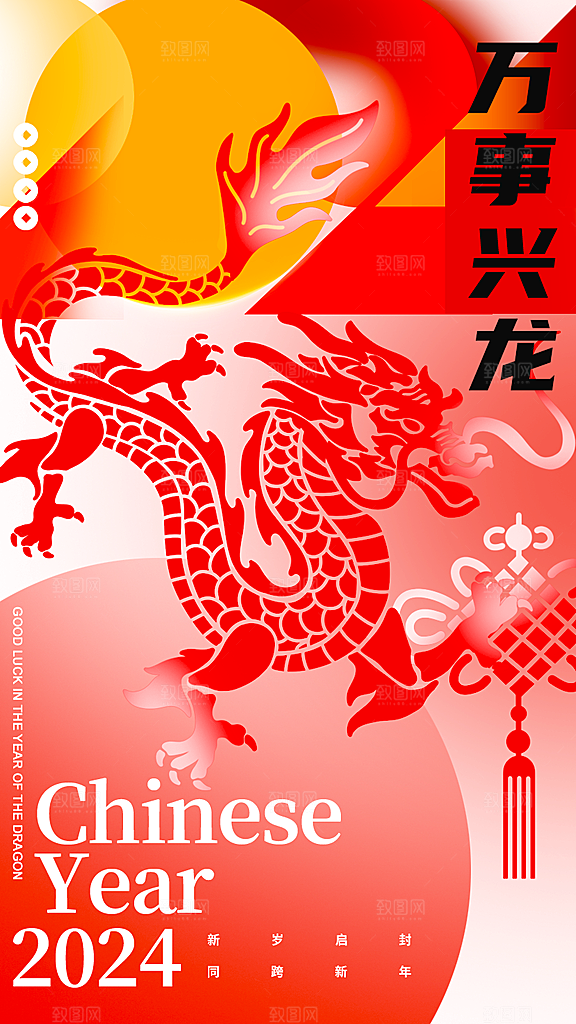 龙年新春喜庆手机海报
