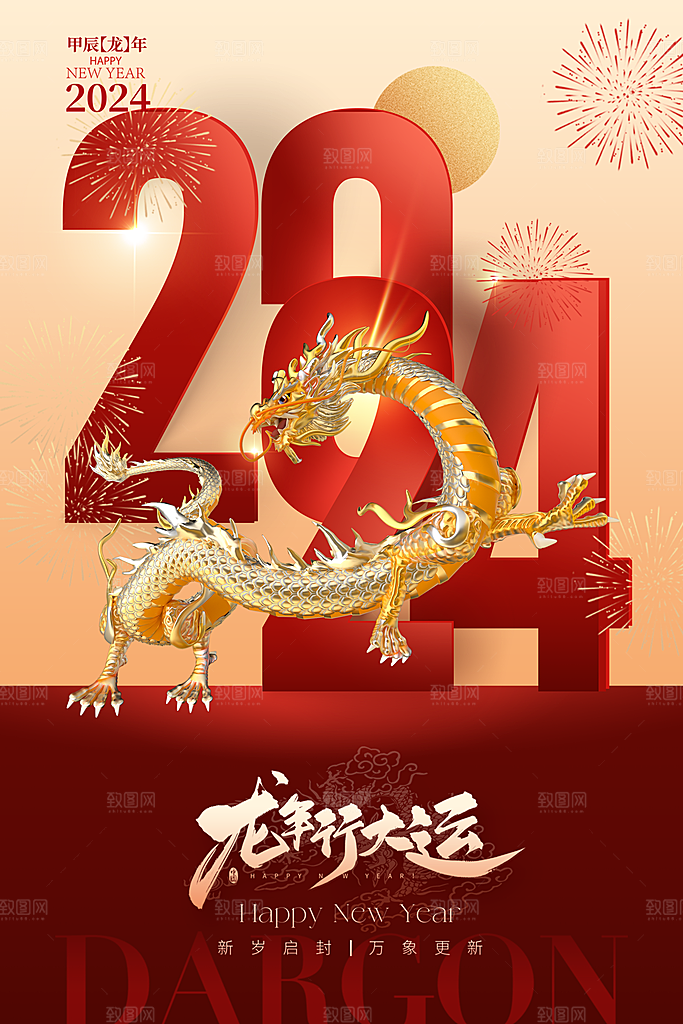 龙年新春喜庆手机海报