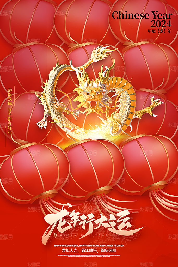 龙年新春喜庆手机海报