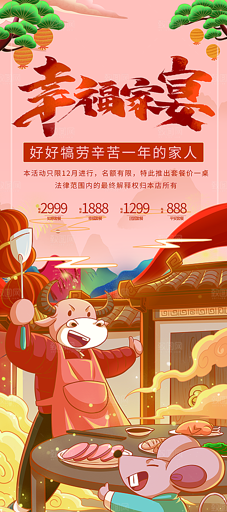新年海报展架易拉宝