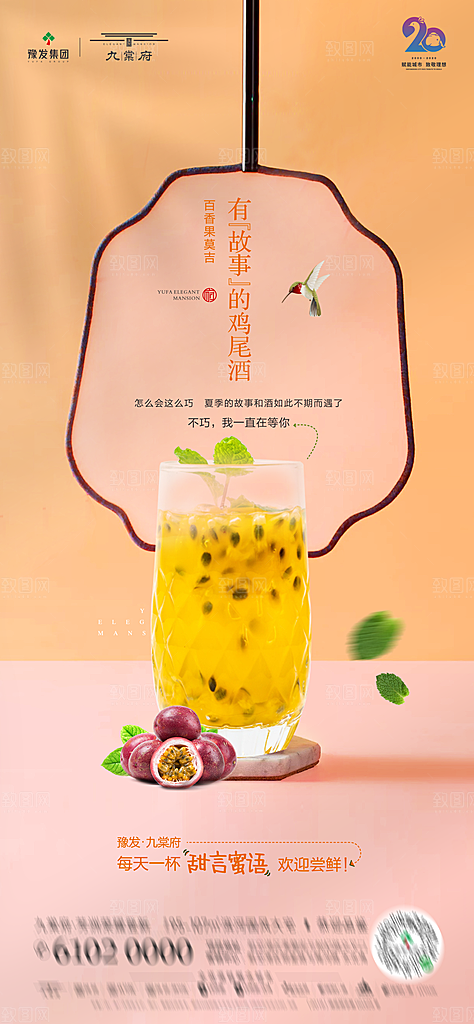 夏日饮品海报奶茶简约大气海报