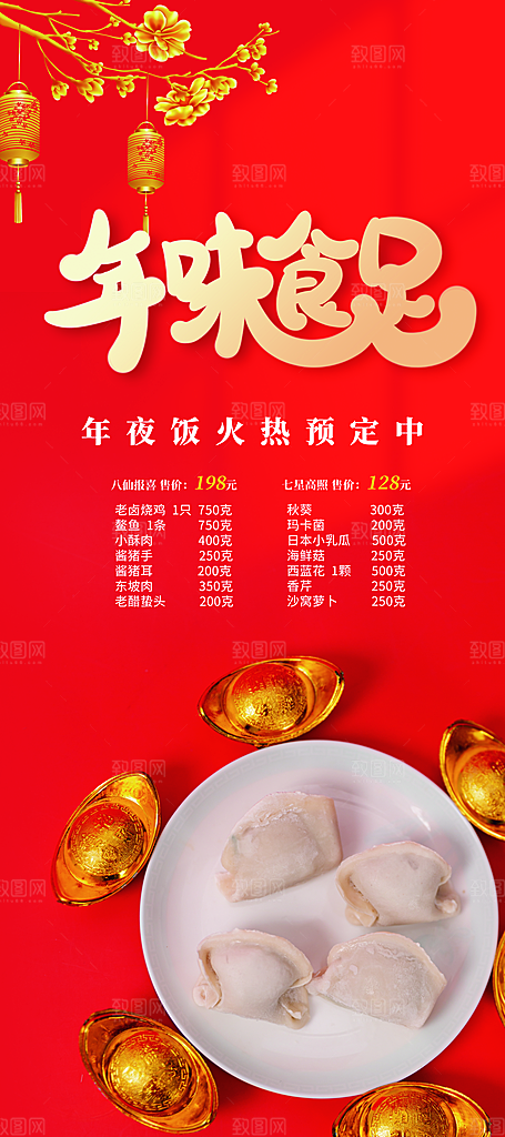 新年海报展架易拉宝