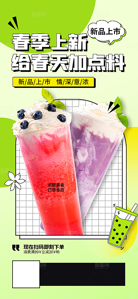 夏日饮品海报奶茶简约大气海报