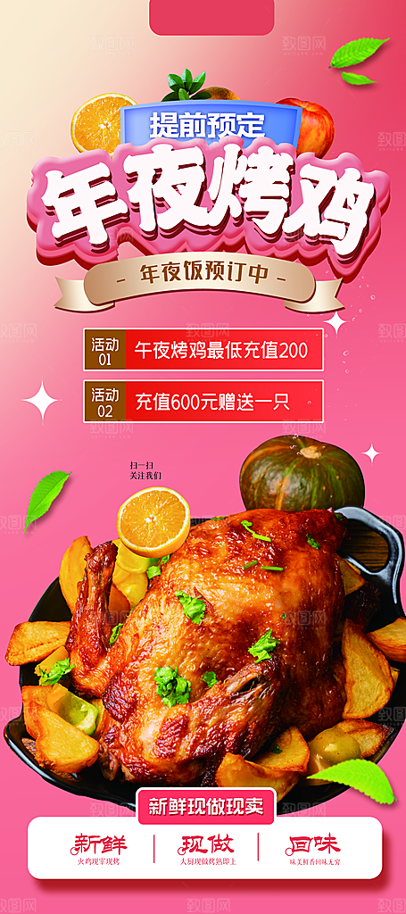 过年年夜饭展架素材