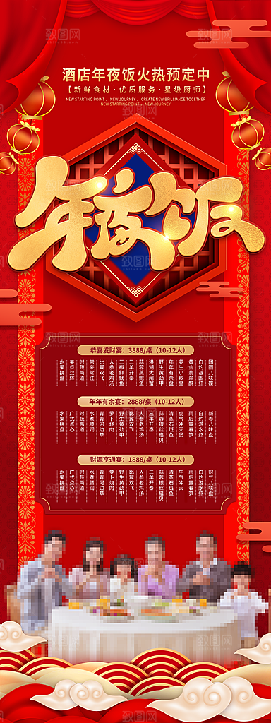 年夜饭年夜饭展架