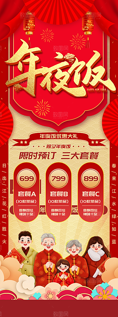 年夜饭年夜饭展架
