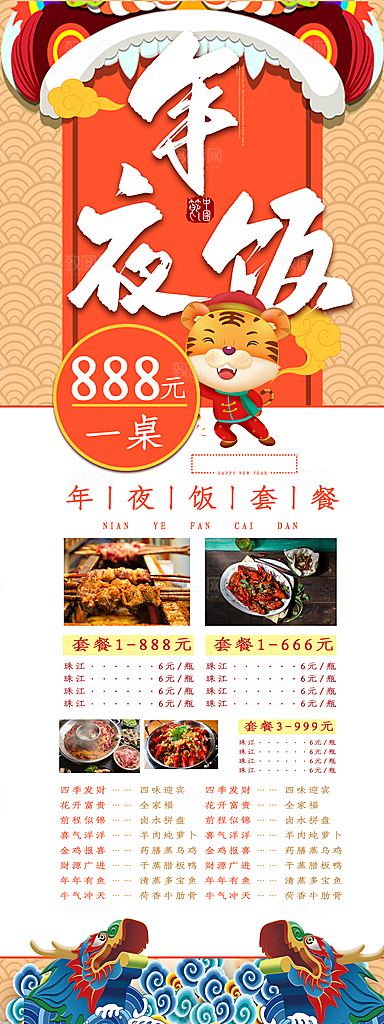 年夜饭年夜饭展架