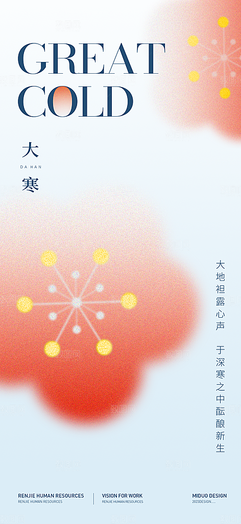 大寒节气海报单图