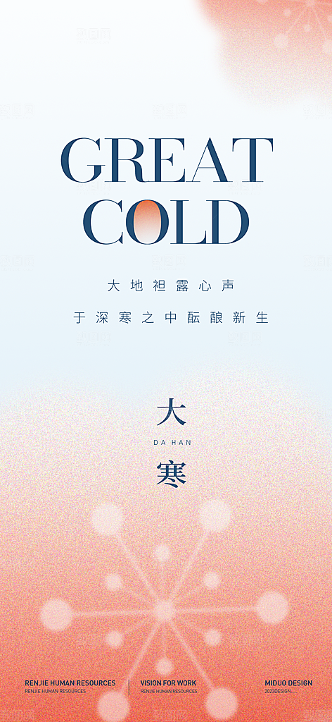 大寒节气海报单图