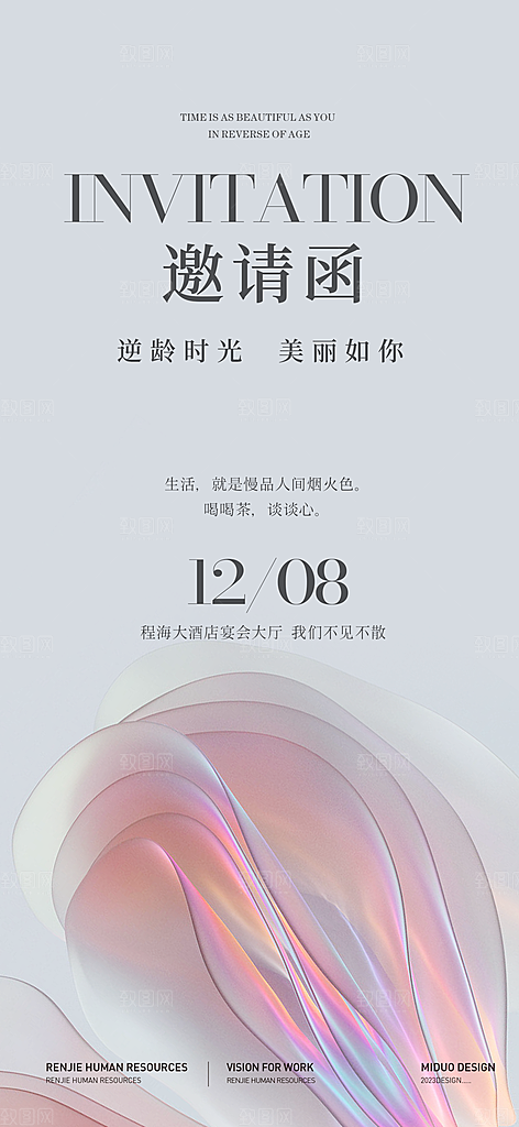 简约大气邀请函版式设计