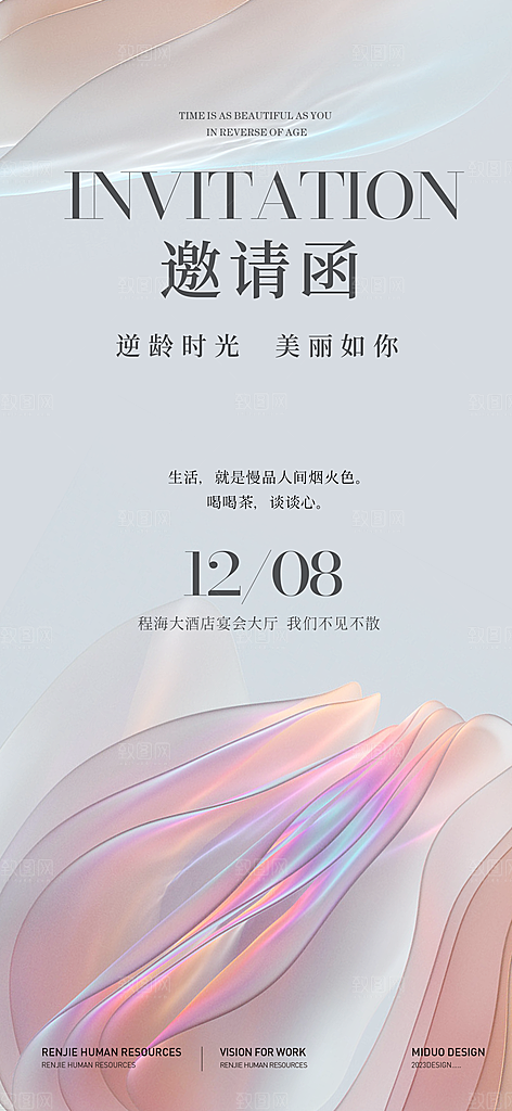 简约大气邀请函版式设计