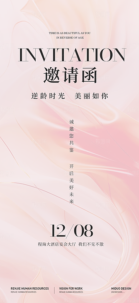 简约大气邀请函版式设计