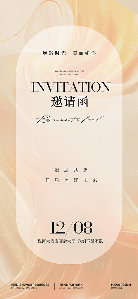 简约大气邀请函版式设计