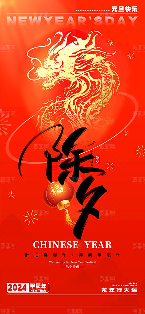 龙年新春喜庆手机海报