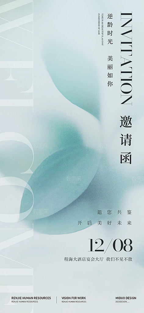 简约大气邀请函版式设计
