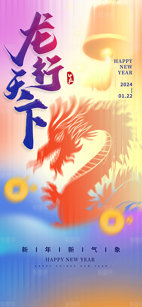 龙年新春喜庆手机海报