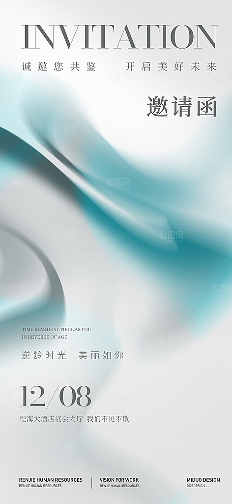 简约大气邀请函版式设计