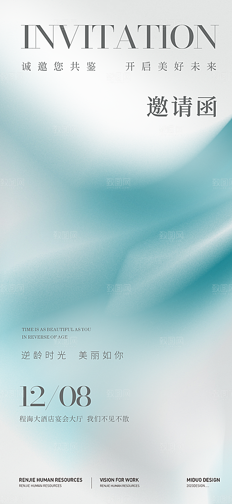 简约大气邀请函版式设计